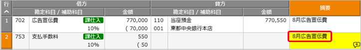 20250818_伝票形式で入力する際の簡単な入力方法（キーボード入力）_摘要をコピーする_002.png