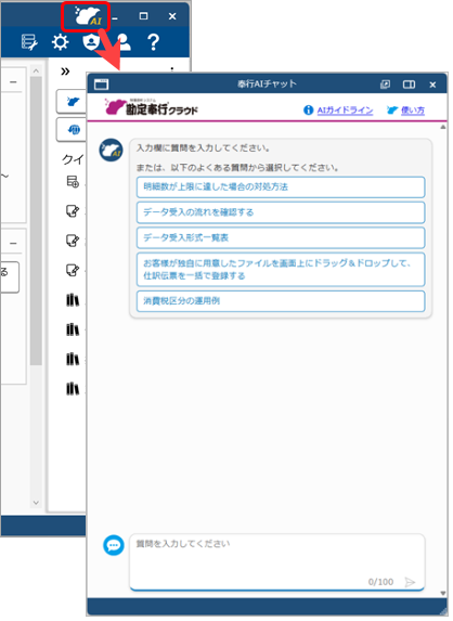20251008_「奉行AIチャット」の使い方_003.png