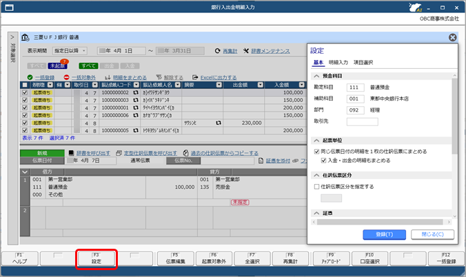 20250902_同じ伝票日付の明細を 1 枚の仕訳伝票にまとめる_001_設定.png