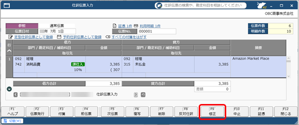 20250902_登録した仕訳伝票を確認・修正する（キャッシュレス明細入力）_007_仕訳伝票入力.png