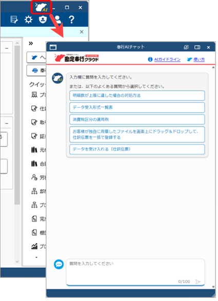 20251008_「奉行AIチャット」の使い方_003_CC.png
