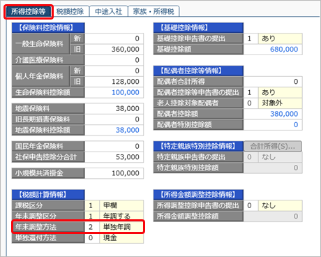 20250902_年末調整の追徴・還付を行う前にやりなおす_005_年末調整処理.png
