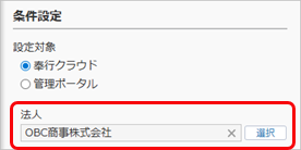 20251008_『管理ポータル』の運用環境データの引き継ぎ_007_条件設定.png
