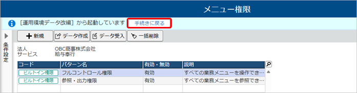 20251008_管理ポータルの運用環境データの引き継ぎ_023_運用環境データの引き継ぎ_手続に戻る.png