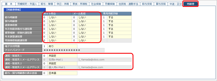 20251007_社員が休職・退職した場合_010_明細書ページ.png
