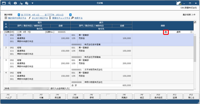 20250902_登録した仕訳伝票を確認・修正する（銀行入出金明細入力）_002_仕訳帳.png