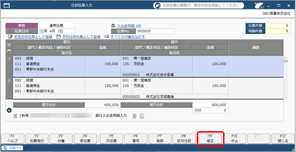 20250902_登録した仕訳伝票を確認・修正する（銀行入出金明細入力）_006_仕訳伝票入力.png
