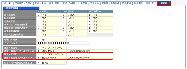 20251007_社員が休職・退職した場合_003_通知配信先2.png