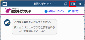 20251007_「奉行AIチャット」の使い方_005.png