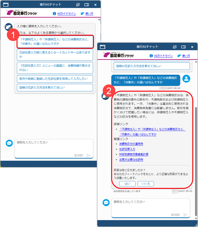 20251007_「奉行AIチャット」の使い方_008.png