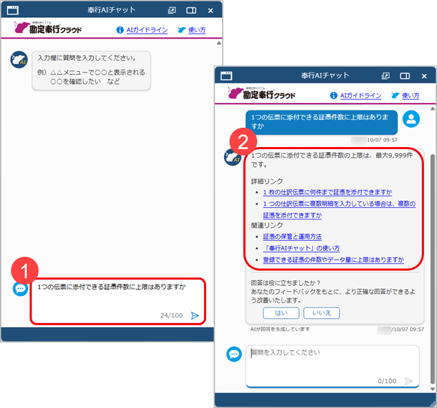 20251007_「奉行AIチャット」の使い方_007.png