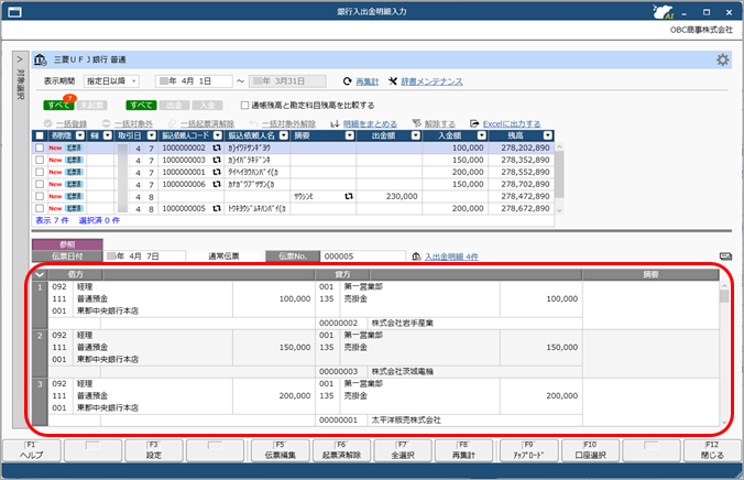 20250902_同じ伝票日付の明細を 1 枚の仕訳伝票にまとめる_004_1枚の仕訳伝票にまとまる.png