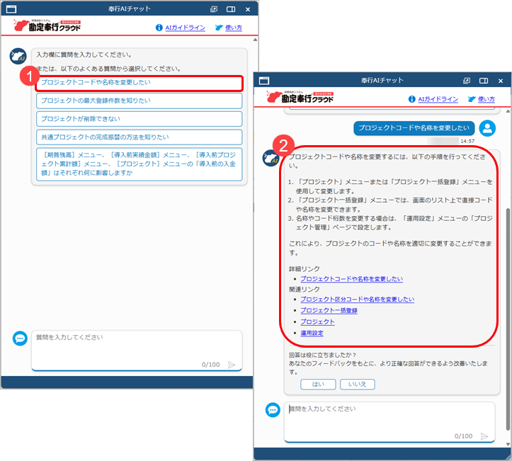 20251007_「奉行AIチャット」の使い方_006_CC.png