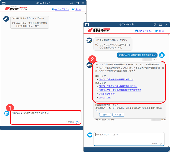 20251007_「奉行AIチャット」の使い方_007_CC.png