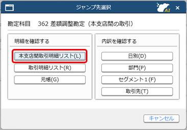 20251006_差額調整勘定に集計されている金額を確認する_002_合計残高試算表_ジャンプDLG.png