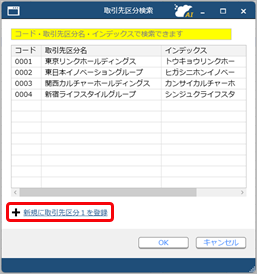 20250905_取引先_001_初めて登録する場合.png