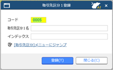 20250905_取引先_002_区分登録.png