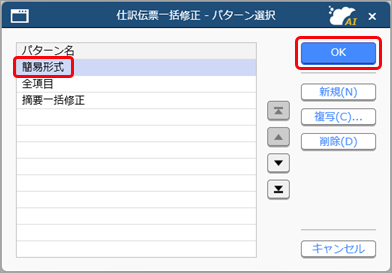 20250829_仕訳伝票の付箋を一括ではがす_022.png