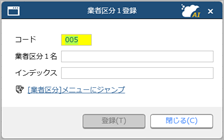 20251003_業者_002_取引先区分2.png