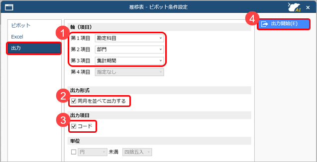 20251002_推移表_011_ピポッド条件設定.png
