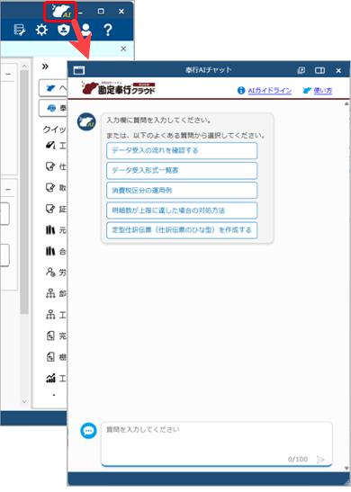20251008_「奉行AIチャット」の使い方_003_CN.png