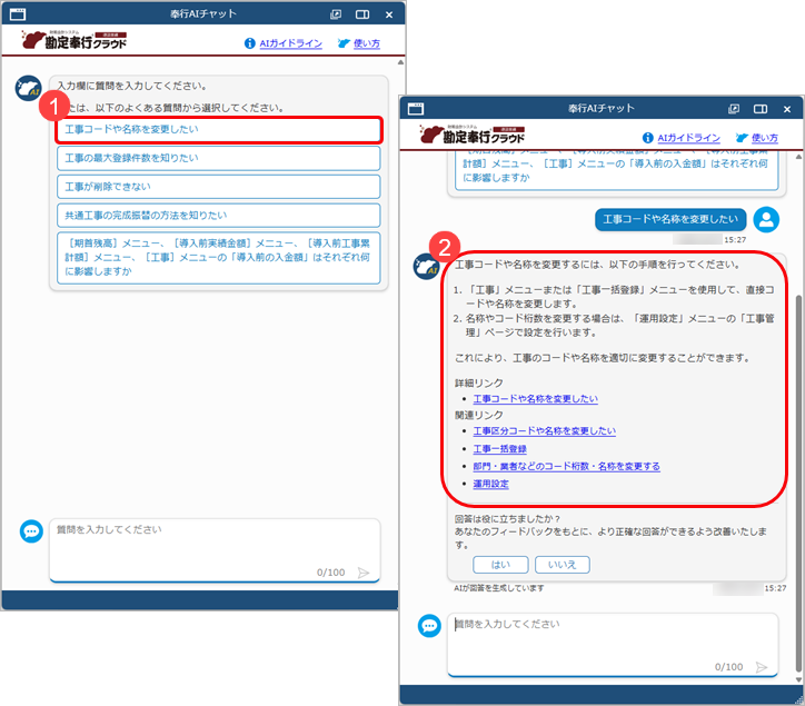 20251007_「奉行AIチャット」の使い方_006_CN.png