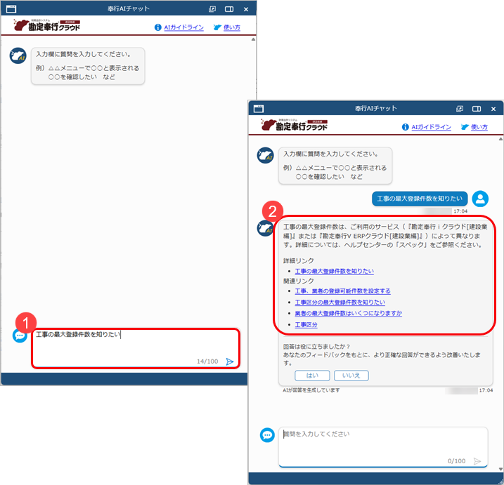 20251007_「奉行AIチャット」の使い方_007_CN.png