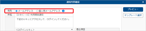 20251014_利用開始通知の送信先メールアドレスを知りたい_001_利用者-通知内容確認.png