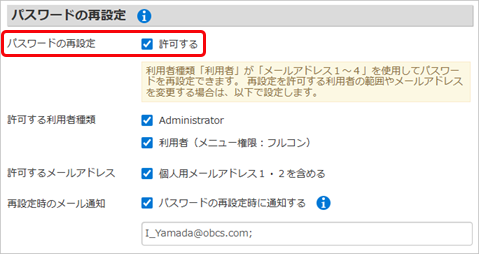 20251014_利用者にパスワードを再設定させる_011_パスワードの再設定.png