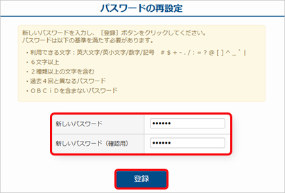 20251014_利用者にパスワードを再設定させる_006_パスワードの再設定.png