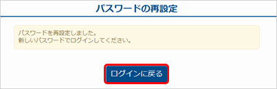 20251014_利用者にパスワードを再設定させる_007_パスワードの再設定.png