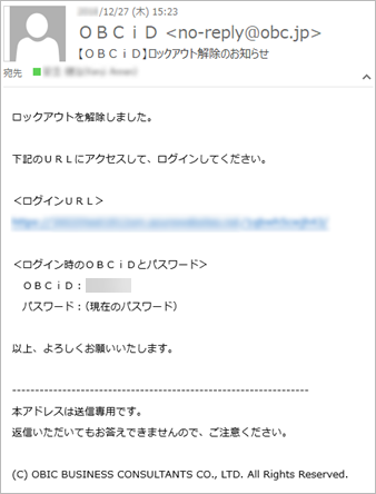 20251006_ロックアウトを解除する_004_利用者_ロックアウト解除のお知らせ.png