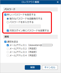 20251001_ロックアウトを解除する_005_利用者_ロックアウト解除.png