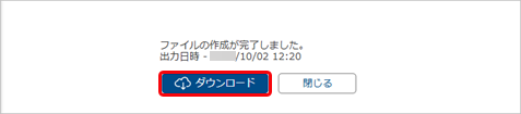 20251002_組織の更新（『奉行シリーズ』のマスターと、組織の構成・所属する利用者が同じ組織の場合）_012_更新内容ダウンロード.png