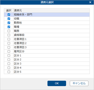 20250930_『奉行シリーズ』のマスターから連携して組織を登録する_008_連携元選択.png