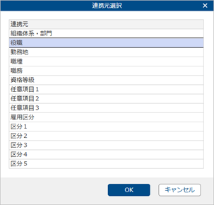 20250930_『管理ポータル』に登録されている組織情報と『奉行シリーズ』のマスターを連携する_003_連携元選択.png