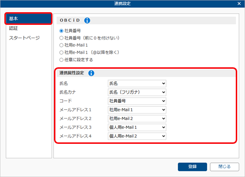 20251002_利用者に連携した属性の自動更新_001_利用者管理_利用者連携.png