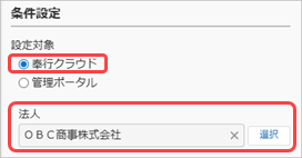 20250917_利用できるサービスを登録する_006_条件設定（法人）.png