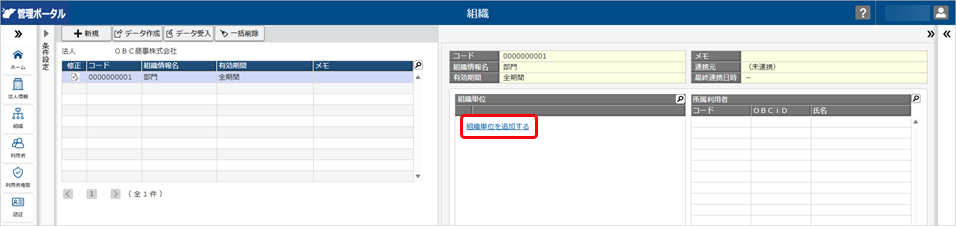 20250917_組織を登録する_003_組織_組織単位一覧 .png