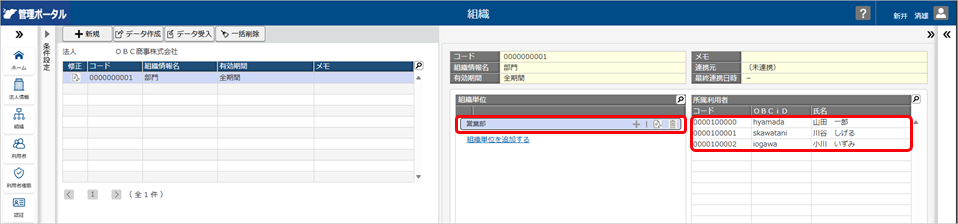 20250917_組織を登録する_005_組織_組織単位一覧 .png