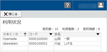 20250917_利用できるサービスを登録する（『奉行V ERPクラウド Group Management Model』をご利用の場合）_005_利用状況.png