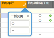 20250917_利用できるサービスを登録する_008_登録画面（一括変更）.png