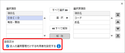 20250919_法人権限_001_法人権限.png