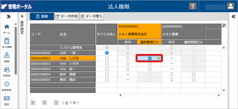 20250919_法人権限_002_法人権限.png