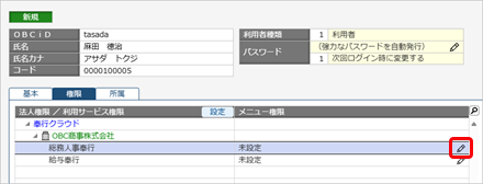 20250929_利用者を登録する_007_利用者.png
