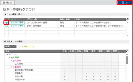 20250929_利用者を登録する_008_利用者.png
