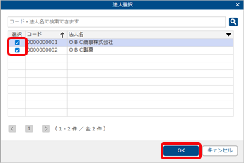 20250919_法人権限を登録する_004_法人選択.png