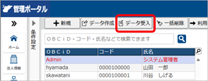 20250925_データを受け入れる_001_利用者.png