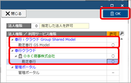 20251008_グループ管理本部の利用者を追加する_003_利用サービス権限.png