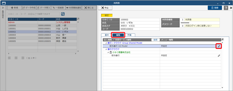 20251008_サービスを追加後、グループ管理本部の利用者に権限を設定する_003_メニュー権限を設定.png